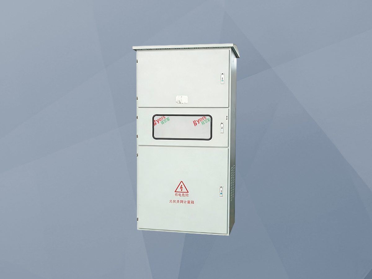 BWG系列光伏并网柜