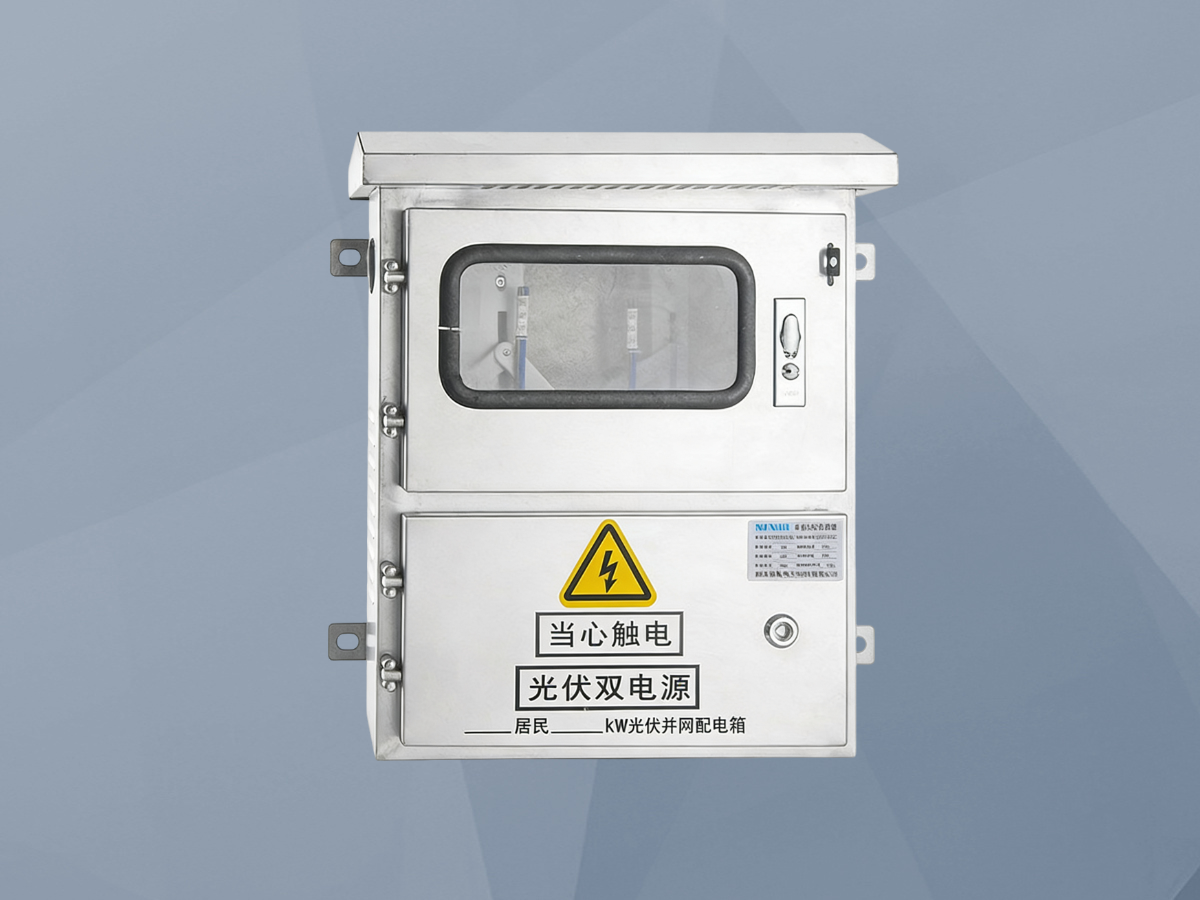 不锈钢三相计量并网箱
