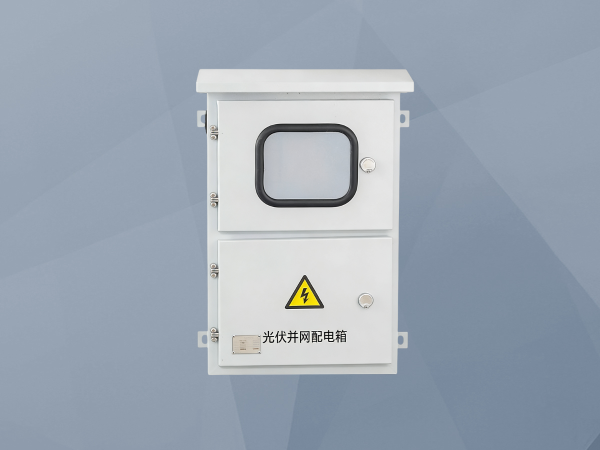 三相计量并网箱