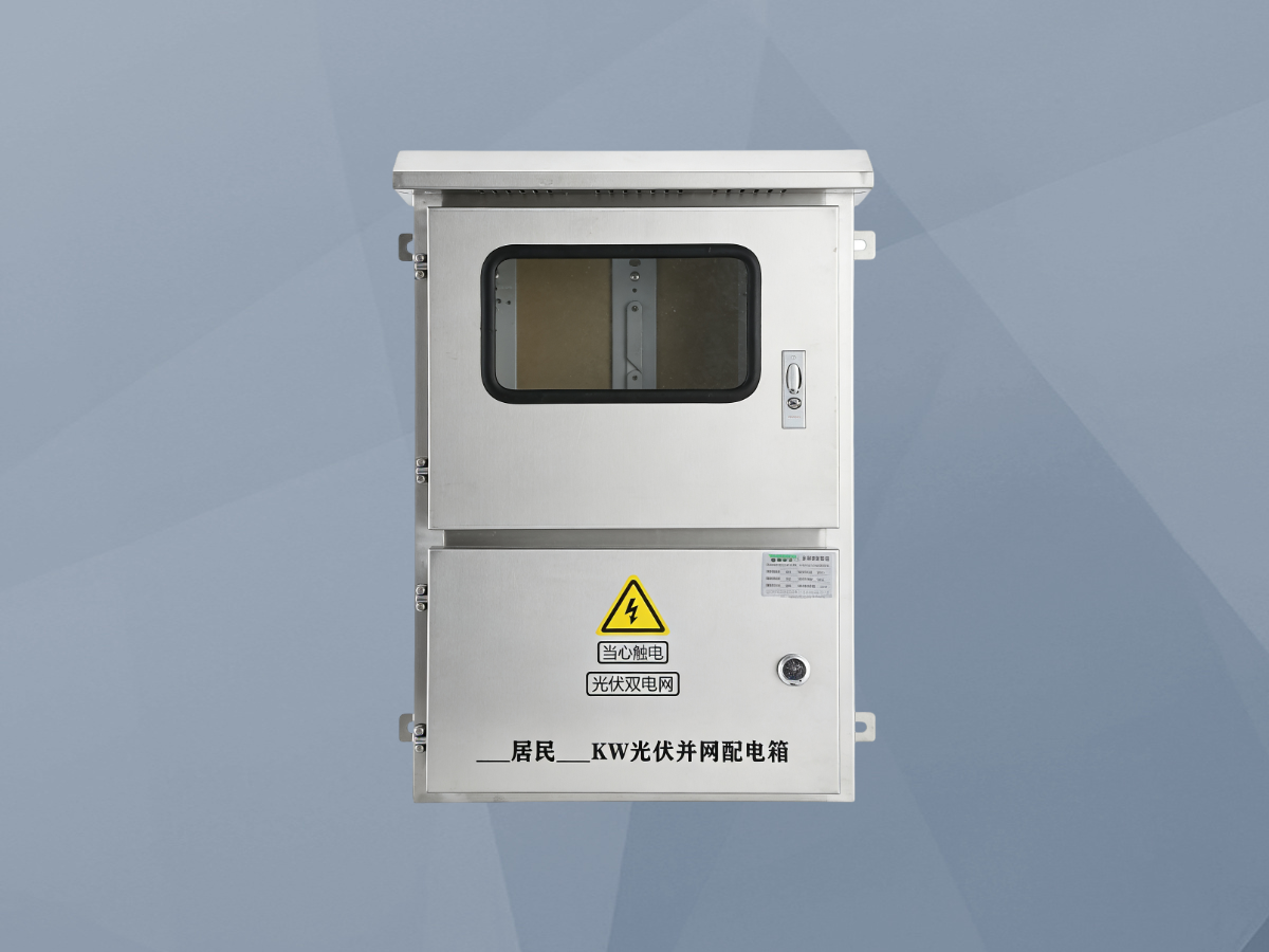 LCLX-AC8-30kW不锈钢三相计量并网箱